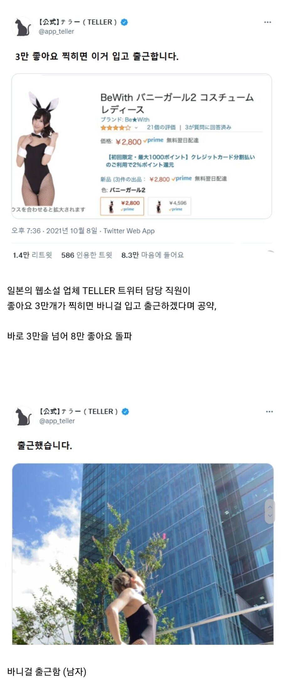 좋아요 3만개 찍으면 이거 입고 출근합니다