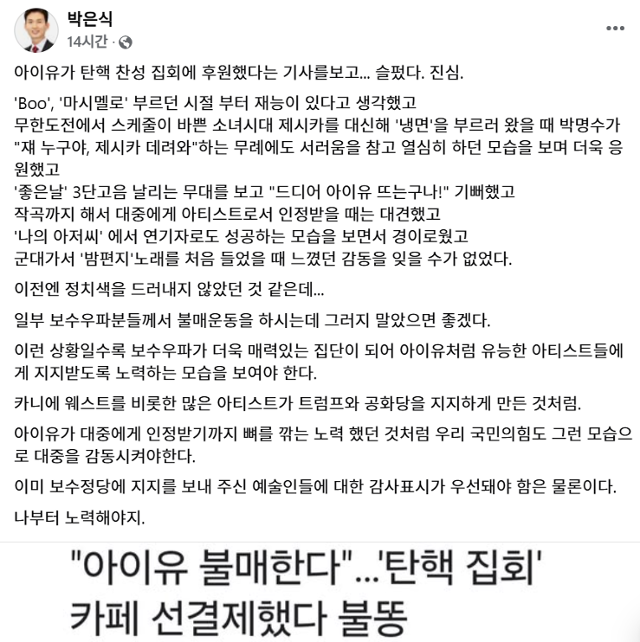 박은식 국민의힘 전 비대위원 페이스북 계정 캡처