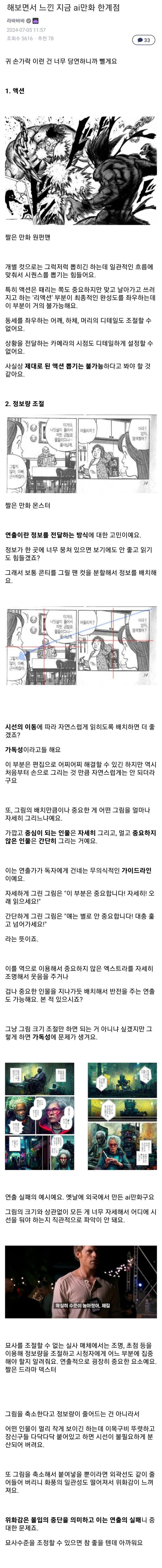 펌) 해보면서 느낀 AI만화 한계점