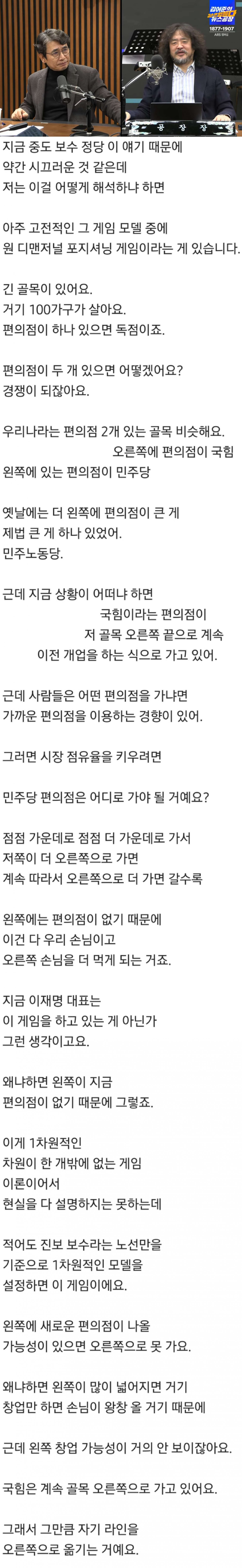 오늘자 설명왕 유시민의 위엄.jpg