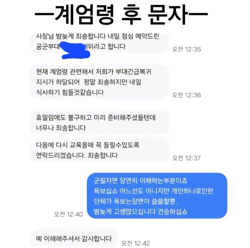 계엄령 선포때문에 단체손님 예약취소 되었던 국밥집이야기 결말