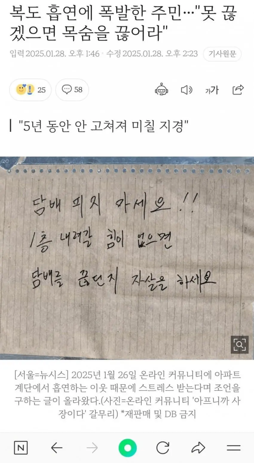 복도 흡연에 폭발한 주민…&#034;못 끊겠으면 목숨을 끊어라&#034;