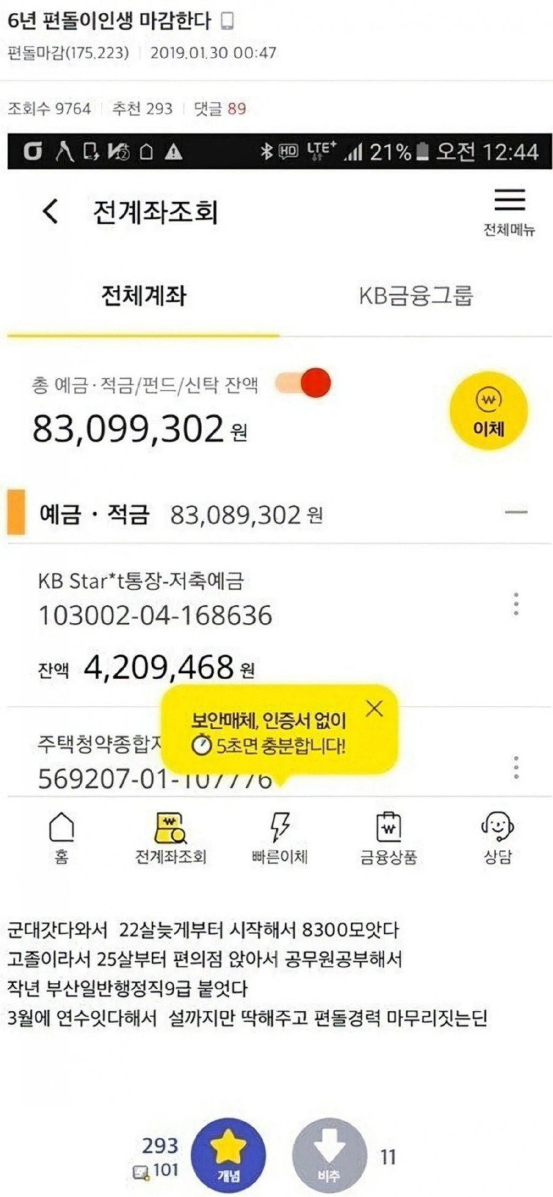 편의점 알바 6년한 결과.jpg