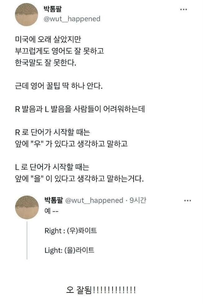 영어 발음 꿀팁