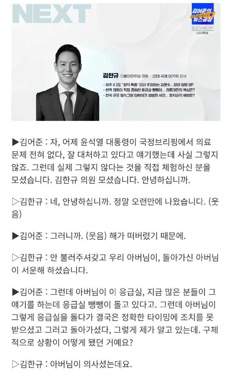 응급실이 없어서 특정 도시와 수도권을 떠돈 국회의원