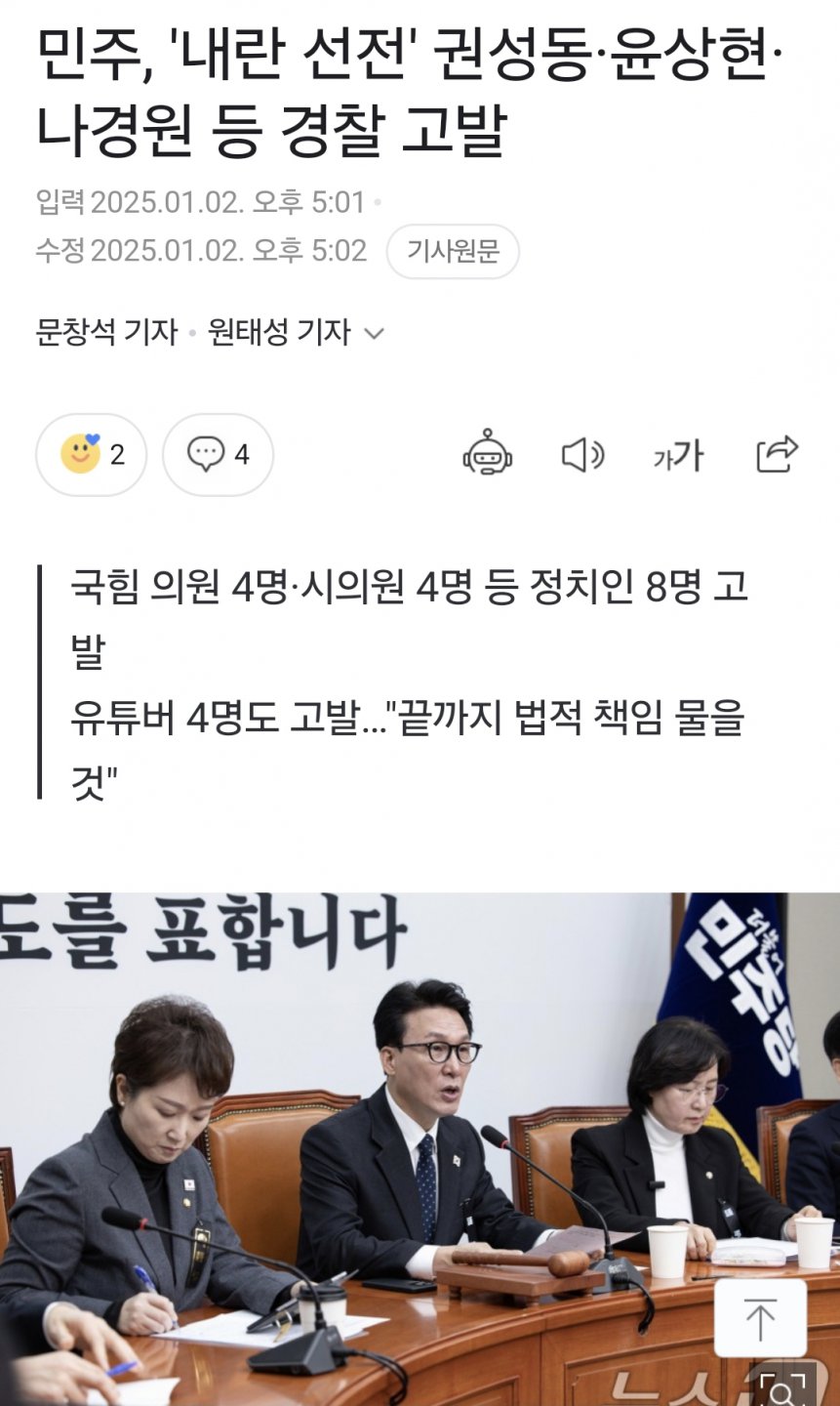 민주, '내란 선전' 권성동·윤상현·나경원 등 경찰 고발