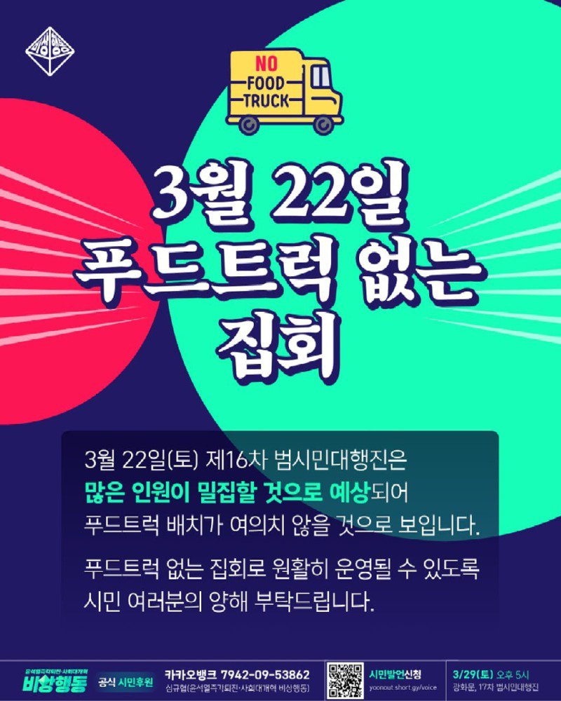 헌재의 윤석열 탄핵 파면 선고 결과는 합헌 아니면 위헌적 결과 둘중 하나