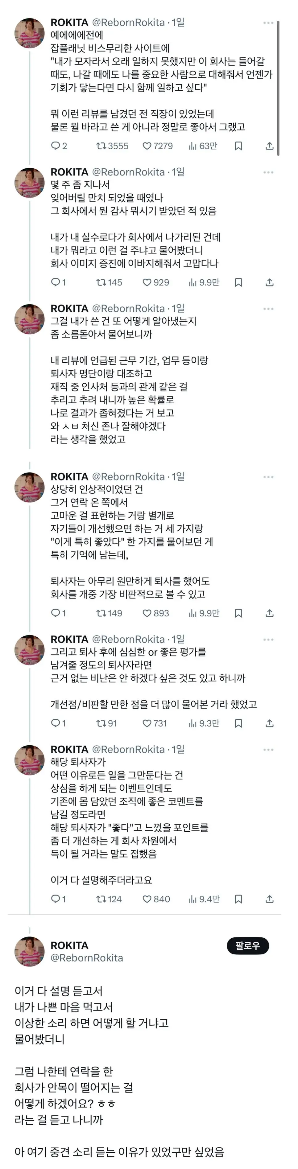 퇴사한 회사 후기를 남겼더니 연락이 왔다 ㄷㄷㄷ.jpg