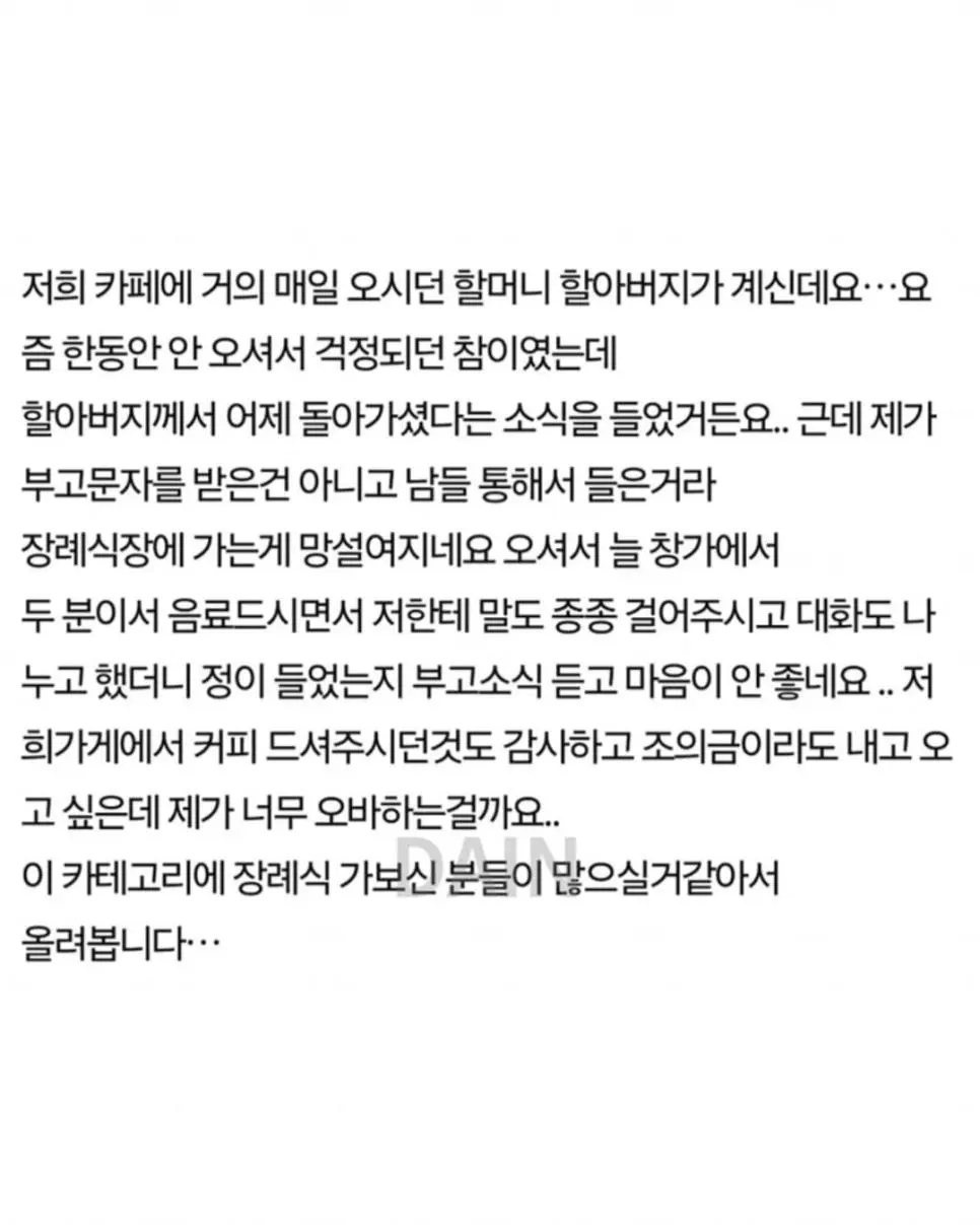 단골손님 장례식장에간 카페사장님