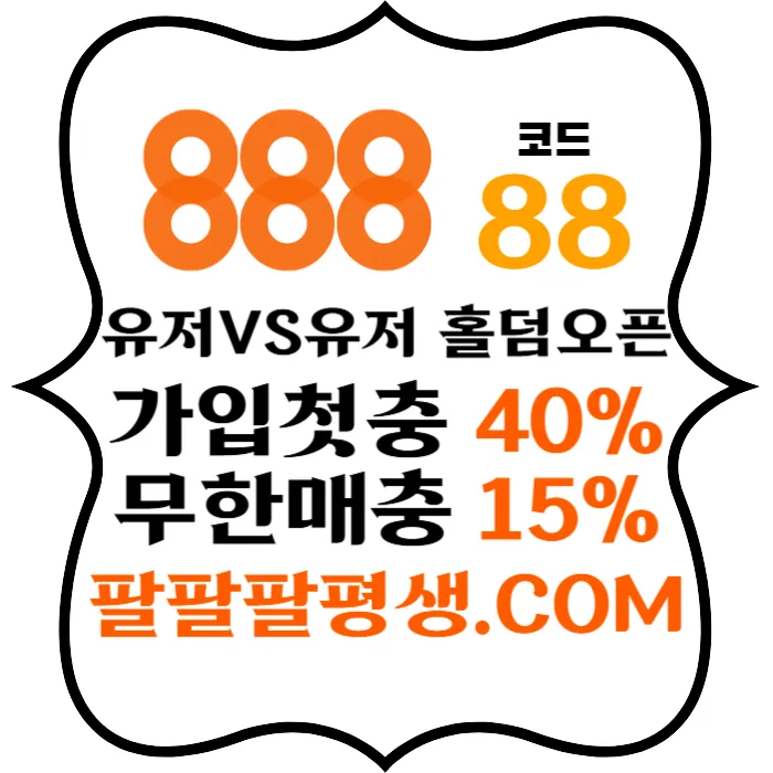 ●●●●●10년 무사고 메이저 888●●●●● #문가비