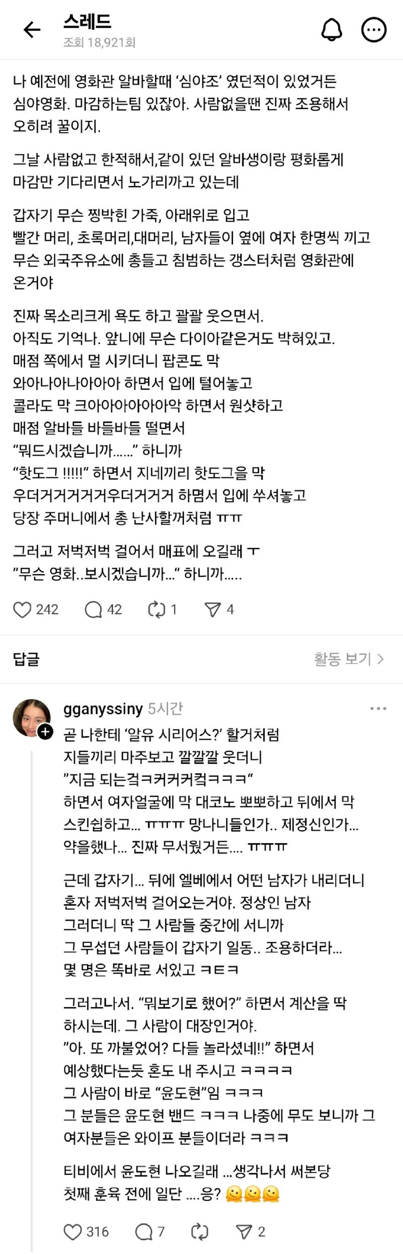 영화관 마감조 알바중 무서운 일을 겪은 사람