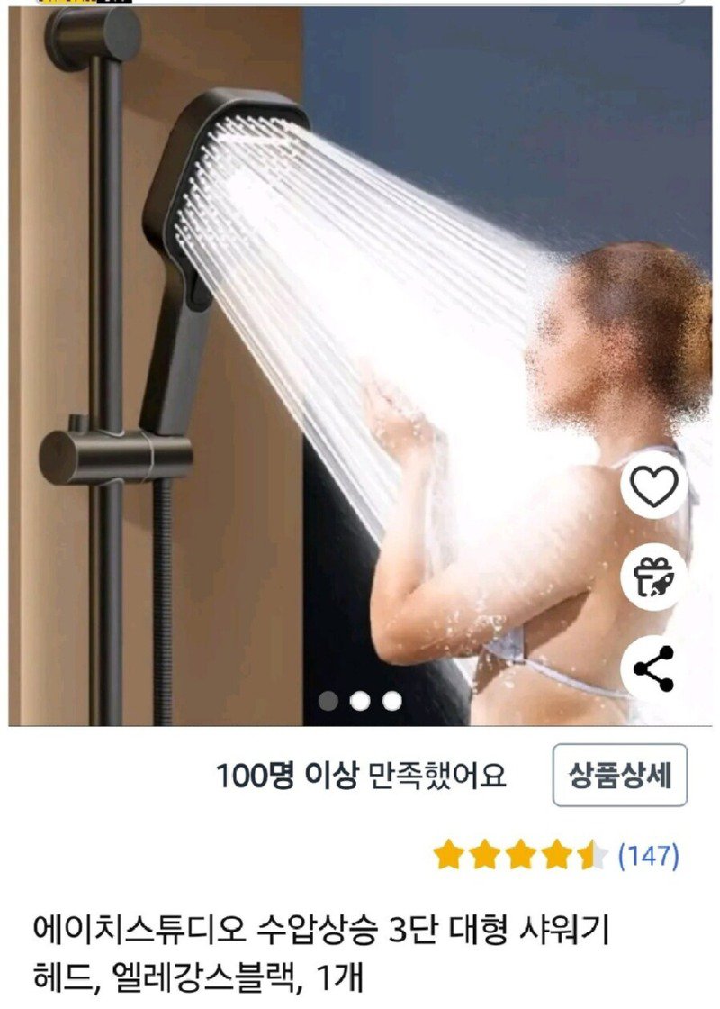 무려 100명 이상 만족한 별점 4.5의 샤워기