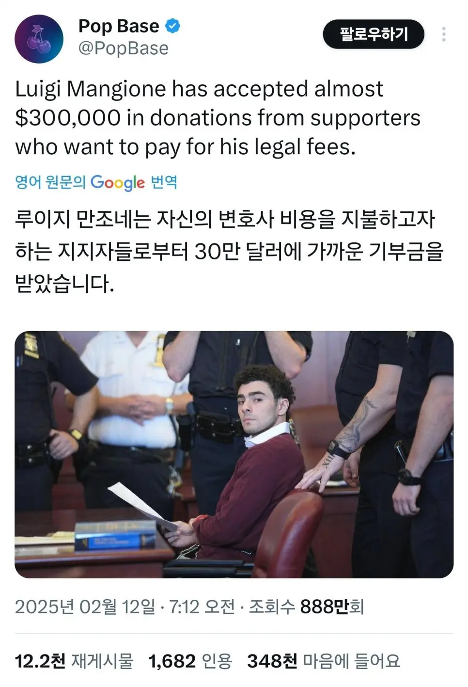 미국 보험사 CEO 암살범 근황.jpg