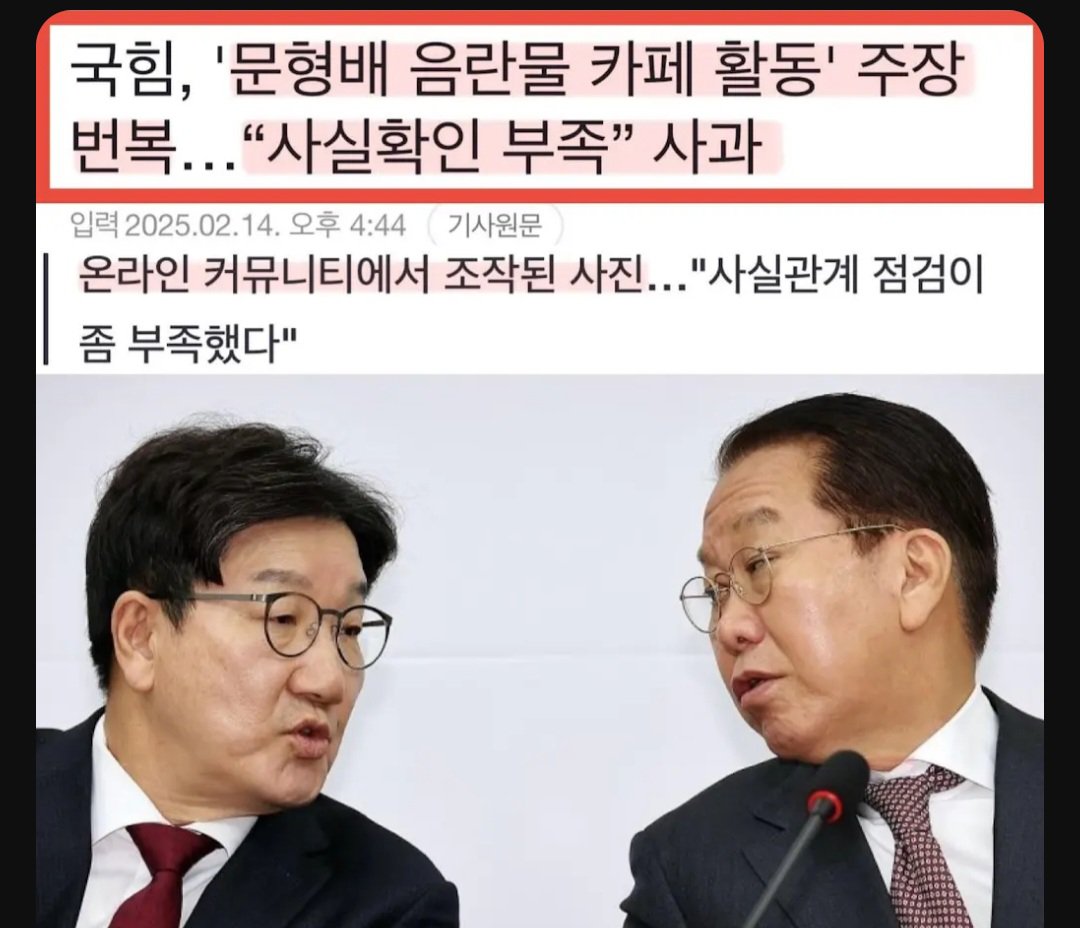 국힘 문형배 헌재판사에게 사과