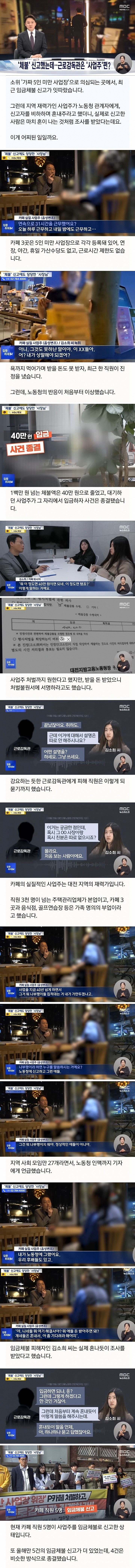 '체불' 신고하자 돌아온 반응.jpg