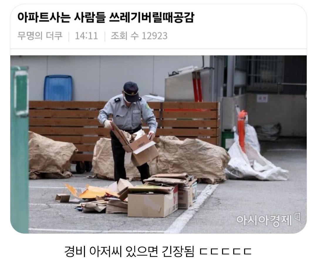 아파트에서 분리수거할 때 공감