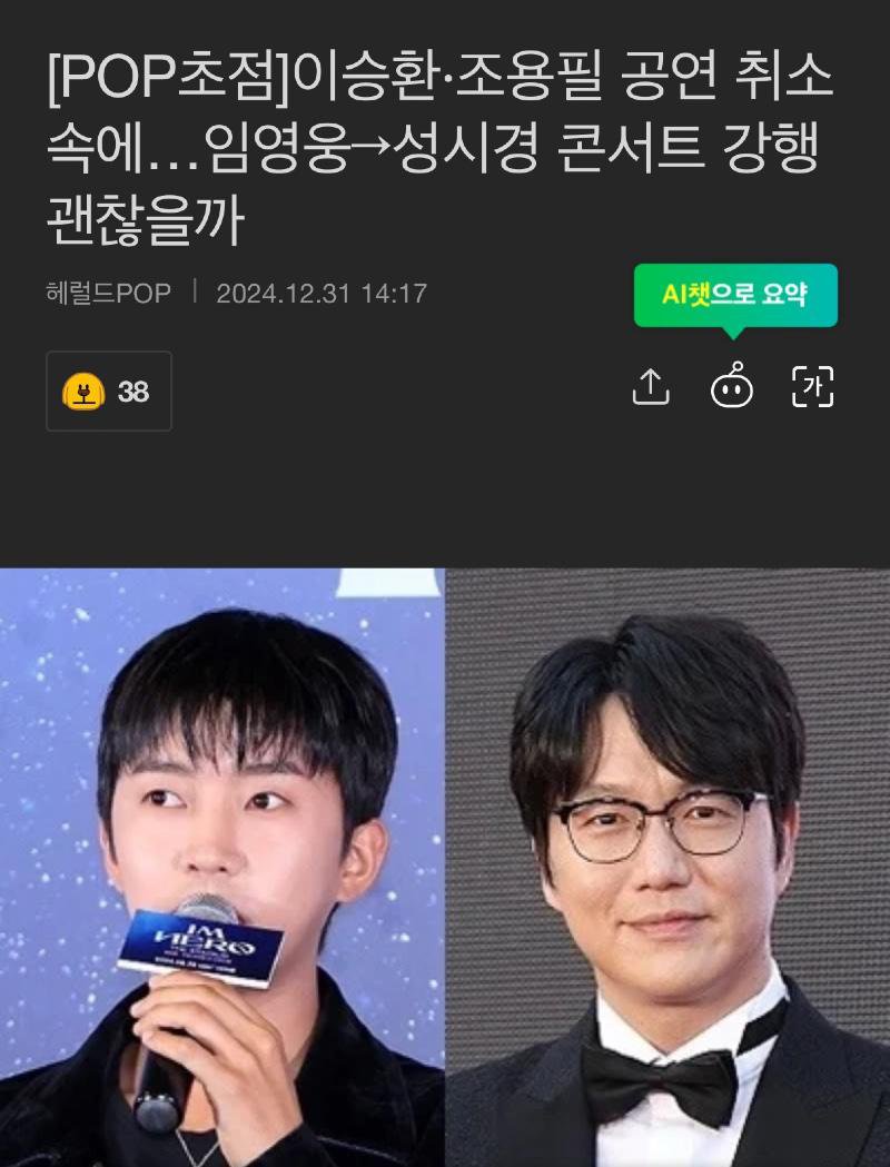 이승환 조용필은 취소, 성시경 임영웅은 강행