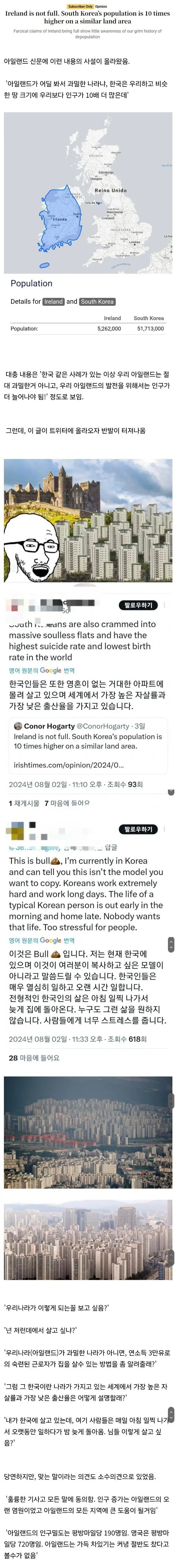 아일랜드에서 일어났다는 한국 관련 논란