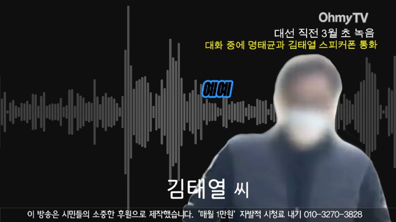 [녹취공개] _20억 놓고 '살려주세요' 카든데..._ 명태균 대화서 등장한 추경호+'홍준표 측근' _선거 때 20개 묵었다_ 0-42 screenshot.png