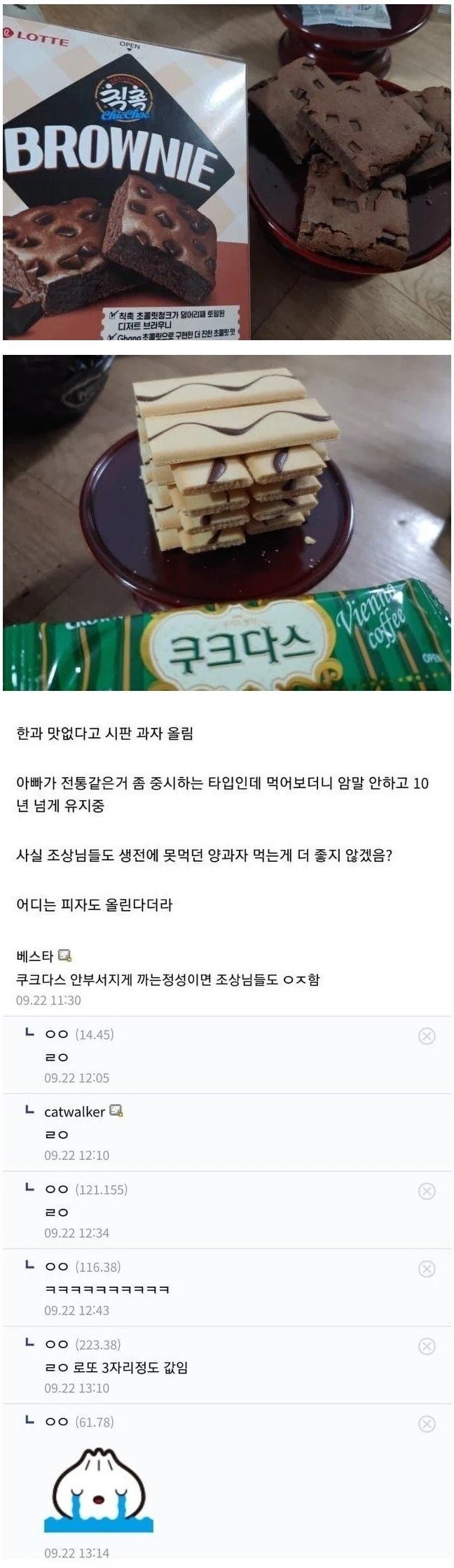 차렛상에 초코과사 올린 집