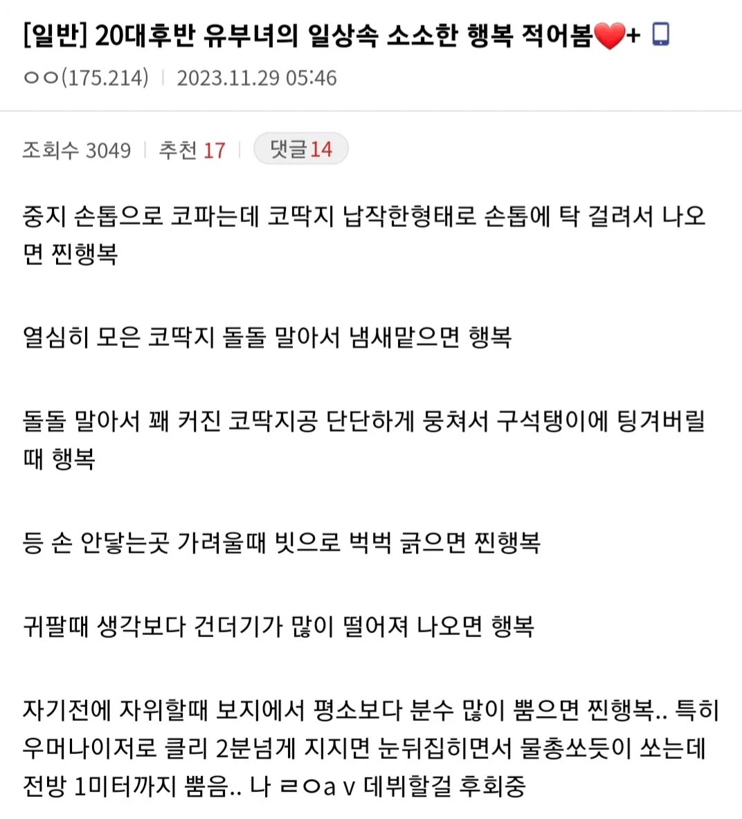 유부녀 행복 급발진...(19)