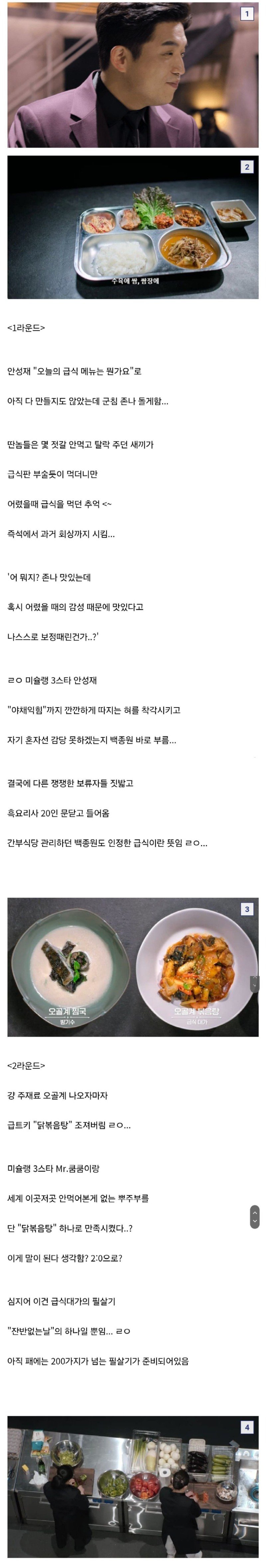 스포주의) 흑백요리사 급식대가 근황