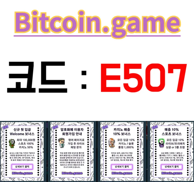  ▶▷▶▷[BITCOIN.GAME] 원화입금 가능한 암호화폐 카지노 비트코인게임 ◀◁◀◁