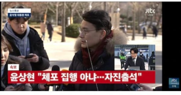 굥따까리 "굥 체포 아닌 자진출석"