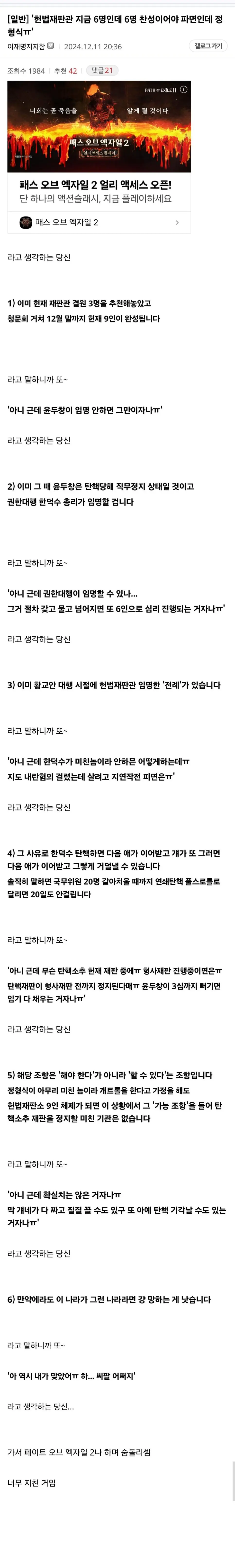 헌법 재판관 6명이라 불안한 분들에게.jpg