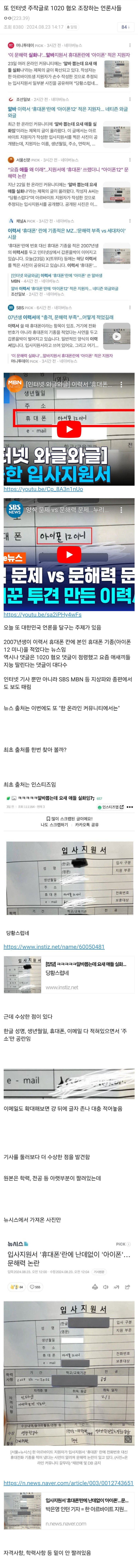 인터넷 주작글로 1020혐오 조장하는 언론사들 (문해력 논란 관련)