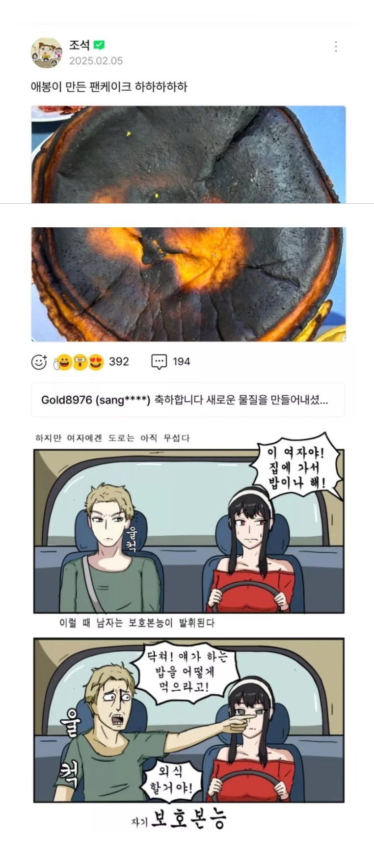 애봉이 요리 자랑하는 조석