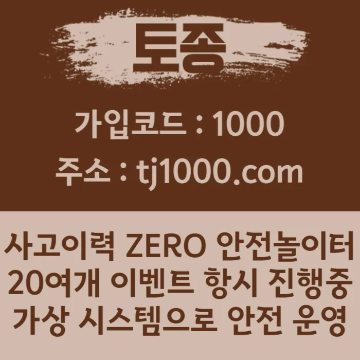 [[[[[[[안전놀이터의 대명사 - 토종 카지노]]]]]]] 10+5 / 20+7 / 30+10 / 100+30