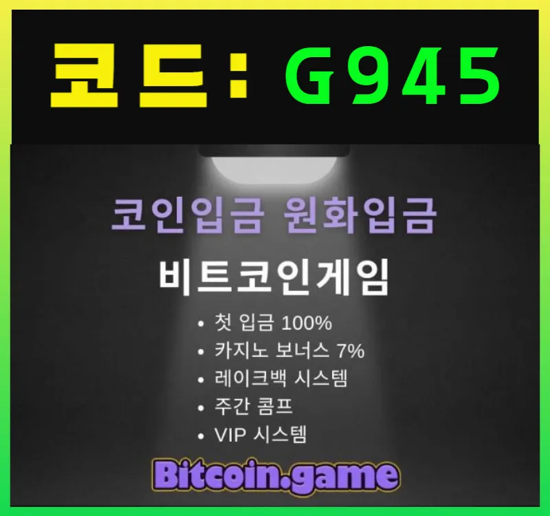 ▶▷▶▷[BITCOIN.GAME] 원화입금 가능한 암호화폐 카지노 비트코인게임 ◀◁◀◁