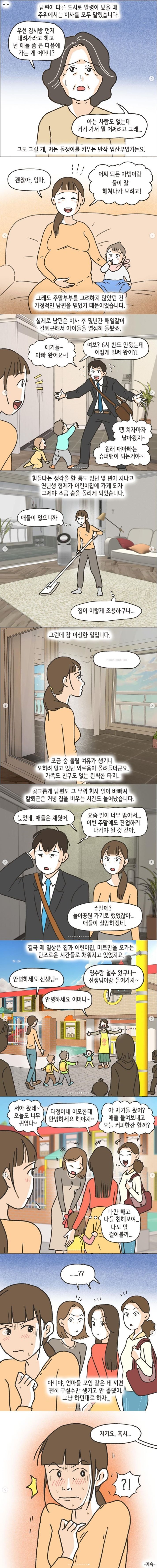 남편 따라 연고 없는 곳에서 살다 겪은 일.jpg