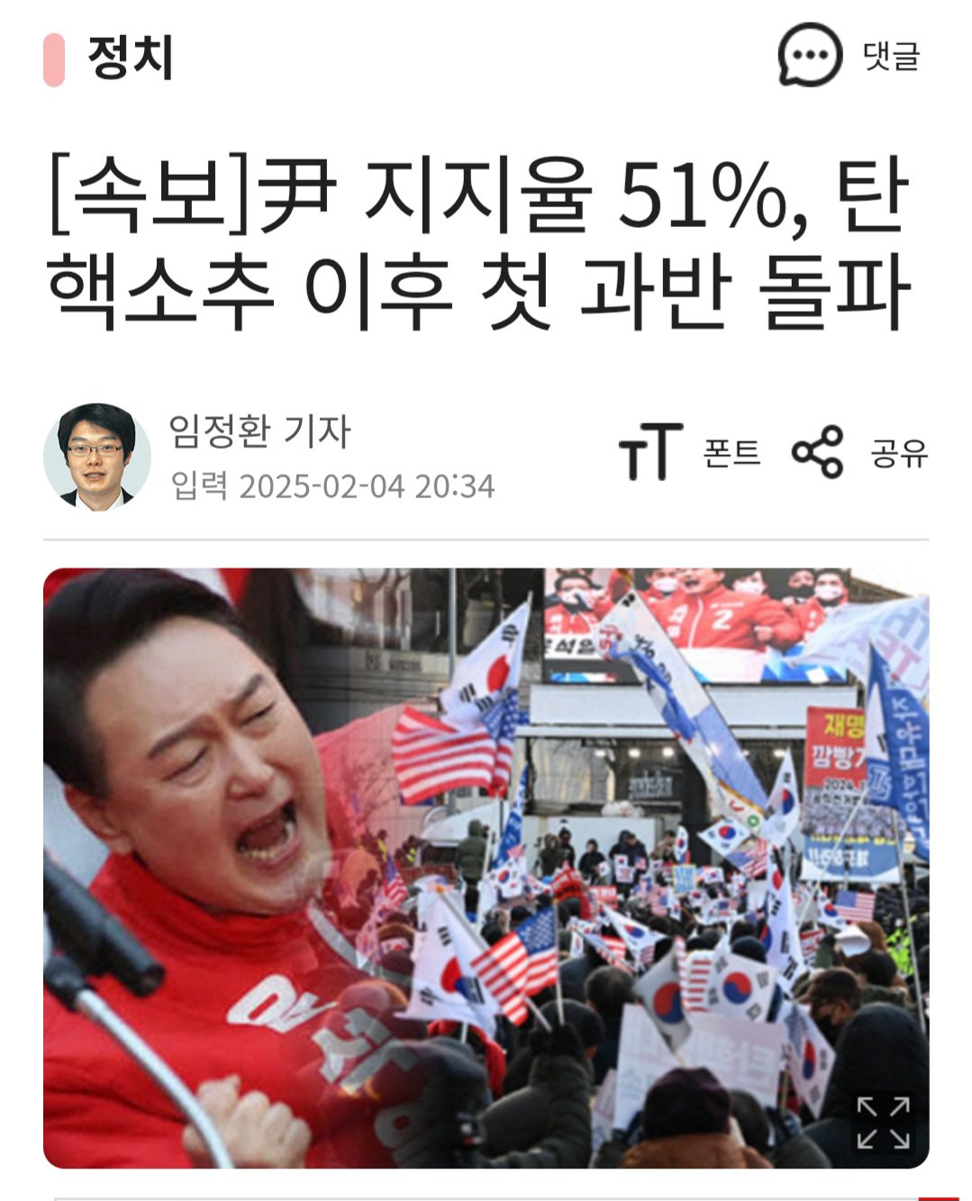 윤석열 지지율이 51%넘었다고?