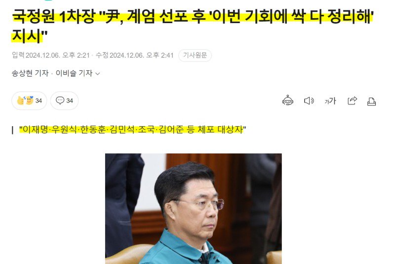 국정원 1차장 "윤두창 미친.놈이라고 생각했다"