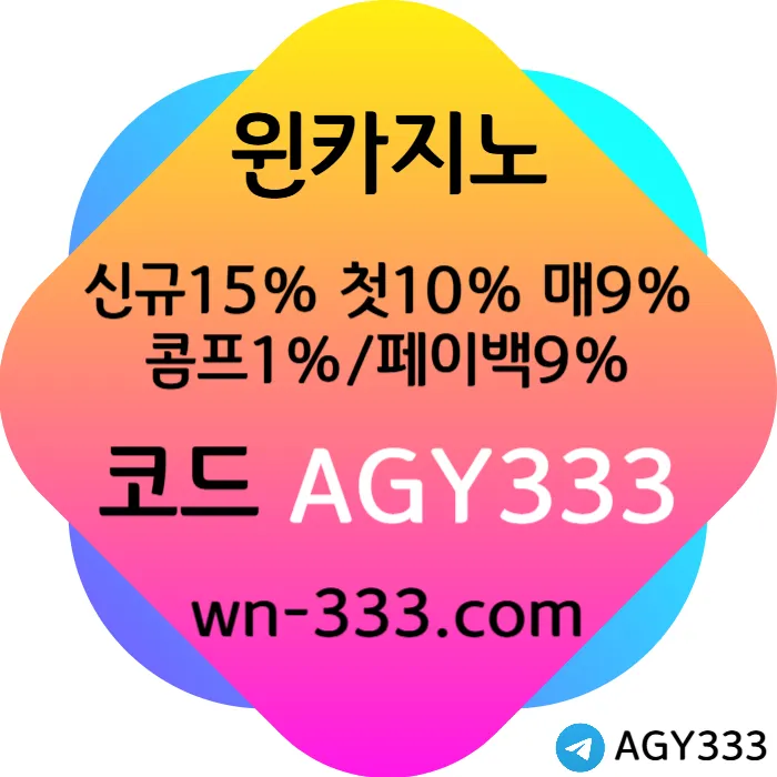 [윈카지노] 신규첫충 15% / 매일첫충 10% / 매충 9% / 콤프(카지노1%) / 페이백 9% #히든페이스