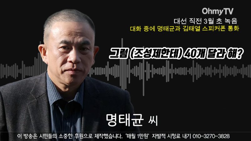 [녹취공개] _20억 놓고 '살려주세요' 카든데..._ 명태균 대화서 등장한 추경호+'홍준표 측근' _선거 때 20개 묵었다_ 1-14 screenshot.png