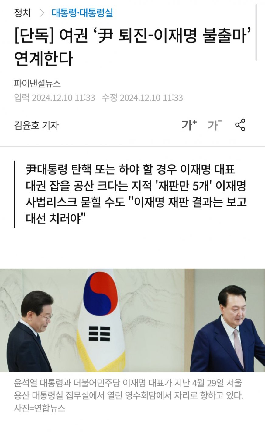 국힘 '이재명 불출마' 선언해야 윤석열 퇴진 협조