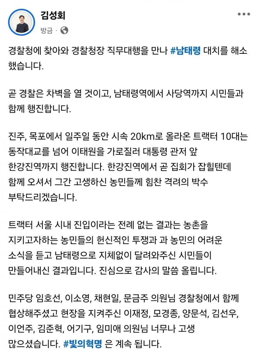 김성회 SNS \"남태령 대치 해소, 사당역까지 행진\"