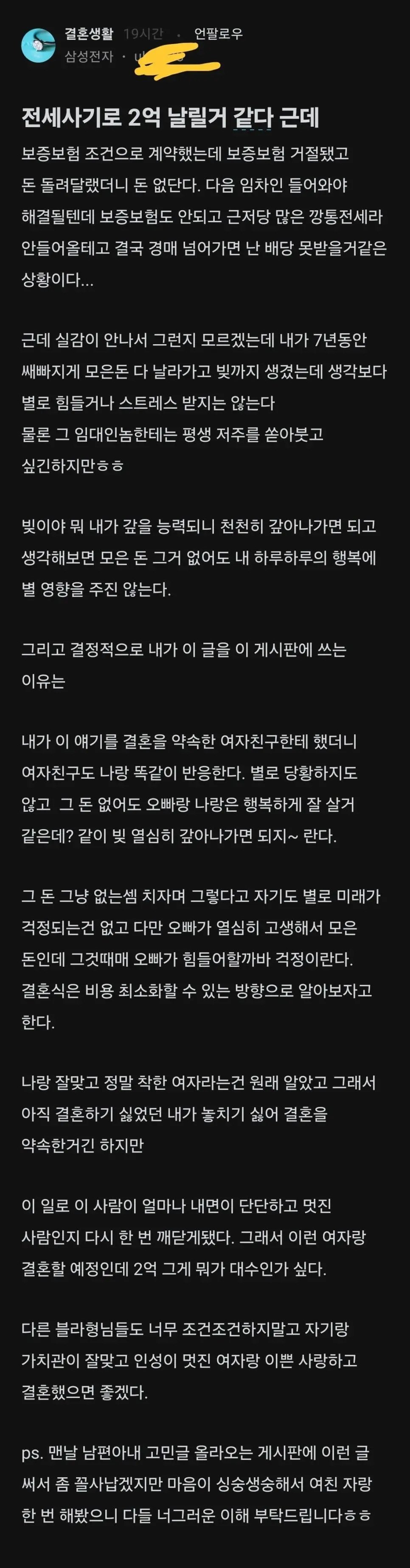 전세가기로 2억 날린 삼성전자.blind