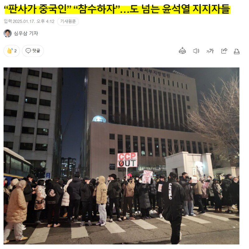 “판사가 중국인” “참수하자”…도 넘는 내란견들