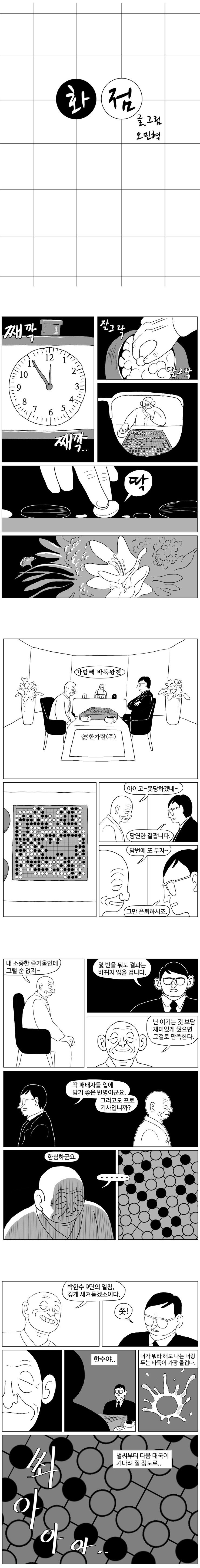 비와 바둑두는 만화.manhwa