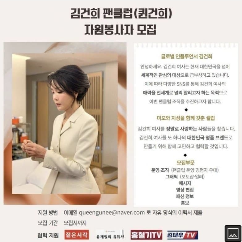 지난 2022년 5월 25일 SNS에 올라온 김건희 팬클럽 자원봉사자 모집글.