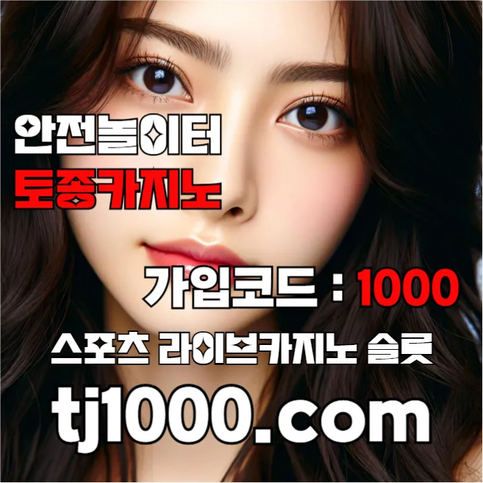 [[[[[[[안전놀이터의 대명사 - 토종 토지노]]]]]]] 10+5 / 20+7 / 30+10 / 100+30 #황희찬