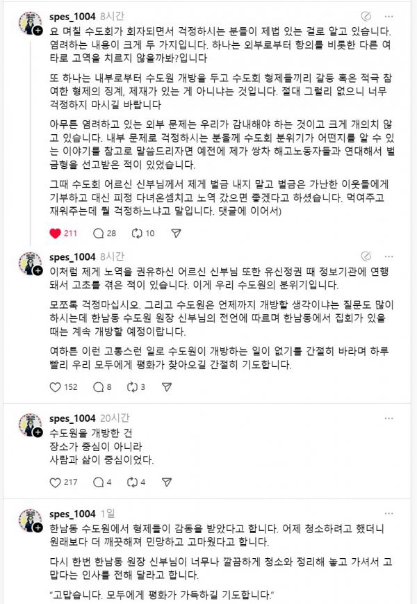 펌글)한남동 꼰벤뚜알 프란치스코 수도회 신부님 글