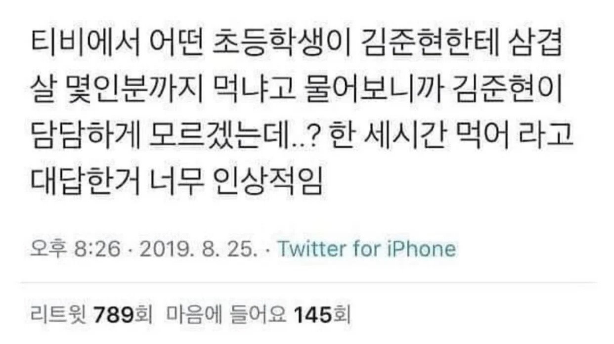 김준현 아저씨, 삼겹살 몇인분 먹어요?