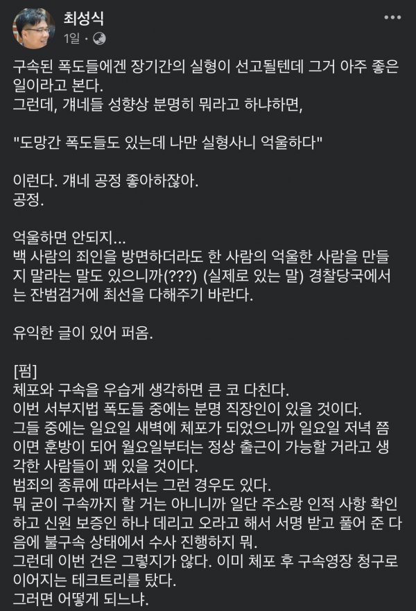 변호사가 알려 주는 '폭도들의 인생망 테크 트리