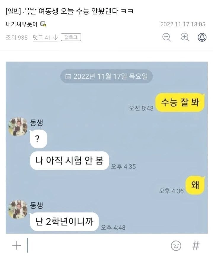 동생이 수능 안 봤다는걸 이제야 안 오빠