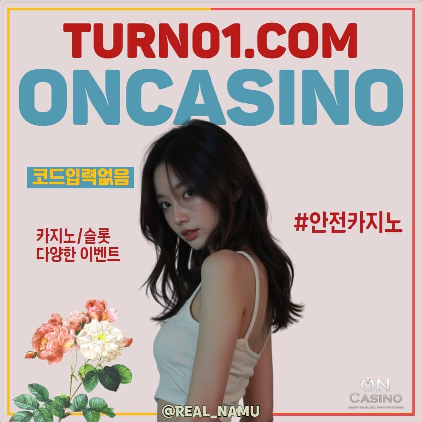 :::::: ON카지노 ::::::  ⚜️무사고12년｜루징5%｜신규최대19만⚜️